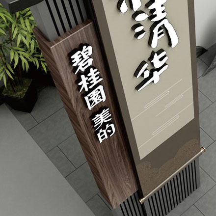 现代温泉vi设计案例参考